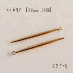 k16gp スティックチャーム　スイライ　約30㎜　2個