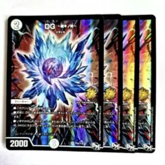 ❗️まとめ買いでお得❗️ＤＧ〜裁キノ刻〜　4枚.1のサムネイル