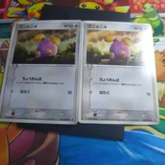 2026年最新】Pokemon Card Game カード名：ゴニョニョ ポケモンカード