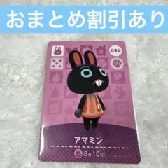アマミン　あつまれどうぶつの森　amiiboカード　まとめ売り割引