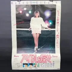 2026年最新】菊池桃子 ポスターの人気アイテム - メルカリ