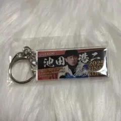 グランプリ キーホルダー 池田浩二