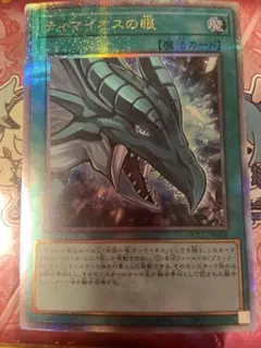 遊戯王　ティマイオスの眼　25th クォーターセンチュリー