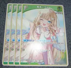 ホロカ 風真いろは C 1st ４枚