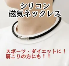シリコン磁気ネックレス 健康ネックレス ゲルマニウム 50cm