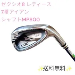 XXIO ゼクシオ8 レディース 7番アイアン　シャフトMP800のサムネイル