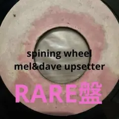 レゲエ Spinning Wheel mel&dave Lee perry レゲエ Spinning Wheel mel&dave Lee perry - メルカリ