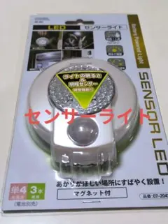 センサーライト LED マグネット付