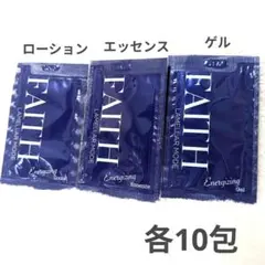 2026年最新】FAITH スキンケア・基礎化粧品 トライアルセット