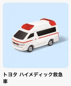 新品☆マクドナルド ハッピーセット トミカ2025☆トヨタ ハイメディック救急車