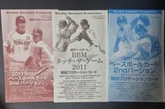 BBM 特別プロモーションカード 묶음 판매 ダルビッシュ有 田中将大 青木