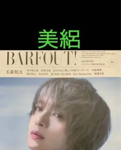 切り抜き　BARFOUT 美絽