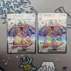 【美品】リザードンex SSR 2枚