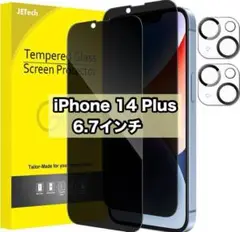 【指滑りなめらか 】iPhone14 Plus対応 高硬度ガラスフィルム