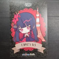 二階堂ヒロ】 魔法少女ノ魔女裁判 ポップアップストア キャラカード