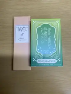 チェリまほ香水