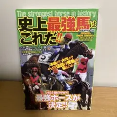 史上最強馬はこれだ!! 競走馬評議会 競馬