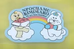【未使用】んぽちゃむ きみまろ ステッカー