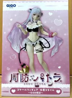 周防パトラ スケールフィギュア 水着スタイル GiGO限定