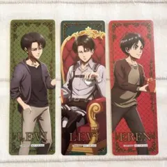 リヴァイ・エレン　しおり3枚セット　アニメイト　特典　進撃の巨人