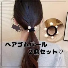 残り1点☆ ヘアゴム 大小パール ランダムなパール ブラック 太め ゴム