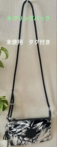 Kipling ボディバッグ モノクロ葉柄　未使用　タグ付き