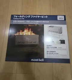 ayubouzuさん専用新品 フォールディング ファイヤーピット 小さくて、強靭で、美しい造り。モンベルのソロキャンプ用焚き火