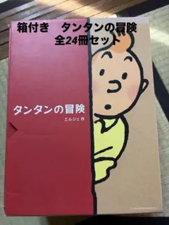 2026年最新】タンタンの冒険の人気アイテム - メルカリ