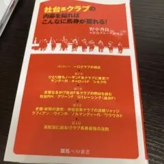 社台系クラブの内幕を知ればこんなに馬券が獲れる!