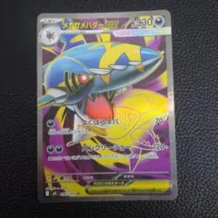 メガリザードンex SR エンペルトSR メガサメハダーSARノーマルセット売り メガサメハダーex【SR】{098/080} - カードラッシュ[ポケモン]