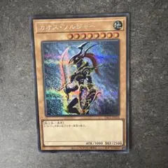 遊戯王 カオス・ソルジャー YAC1-JP026 シークレット