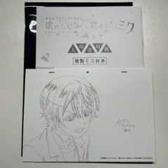 プロセカ　映画特典　アフレコミニ台本&複製原画カードセット　天馬司　コード無し