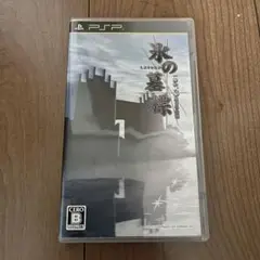 【PSP】 氷の墓標 一柳和、3度目の受難