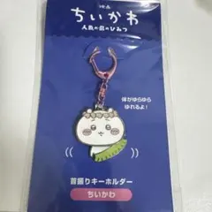 映画ちいかわ 人魚の島のひみつ 首振りキーホルダー 古本屋（カニ