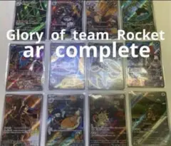 ポケモンカード ロケット団の栄光 arコンプ 全12種セット