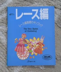 レース編 : レース編基礎のキソブック