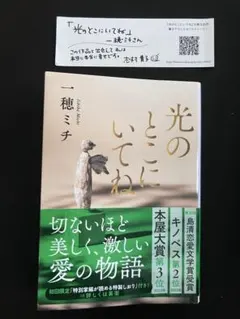 光のとこにいてね 一穂ミチ
