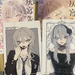 灰宮先輩は怖くてかわいい (1) 4店舗特典 - メルカリ