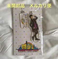 アクリルキーホルダー記念コンサートアイテム2020