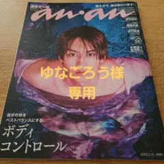 ゆなごろう様　anan