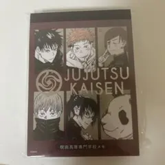 【未開封】呪術廻戦　ジャンプショップ　呪術高等専門学校メモ　ブロマイド付き