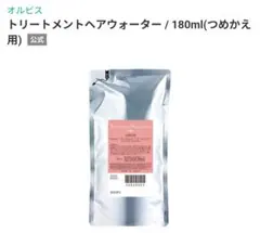 トリートメントヘアウォーター♦︎詰め替え用ヘアトリートメント