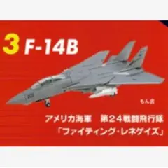 未開封エフドイズ　トムキャットメモリーズ2 楽天市場】トムキャットメモリーズ2 F-14A アメリカ海軍 第31