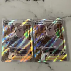 博士の研究 SR S8a 25th ANNIVERSARY COLLECTIO