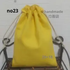 no23給食袋・巾着袋♡黄色