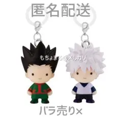 HUNTER×HUNTER ガチャ ゴン キルア めじるしアクセサリー2点セット
