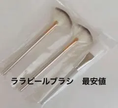 2026年最新】ララピール ブラシの人気アイテム - メルカリ