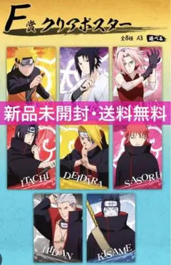 NARUTO-ナルト- 疾風伝 繋がる思い F賞 クリアポスター コンプ