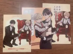 【特典のみ】思春期お坊ちゃんと万能執事 1〜2巻 アニメイトリーフレット