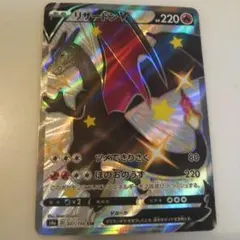 2025年最新】リザードンv ssrの人気アイテム - メルカリ